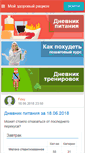Mobile Screenshot of health-diet.ru